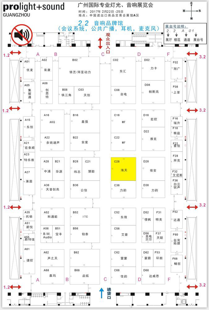 海天電子將2017廣州國際專業(yè)燈光、音響展覽會