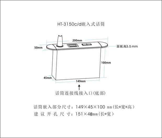 HT-3150c、HT-3150d-列席單元（嵌入式）