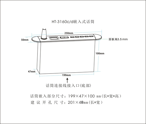 HT-3160c、HT-3160d-列席單元（嵌入式）